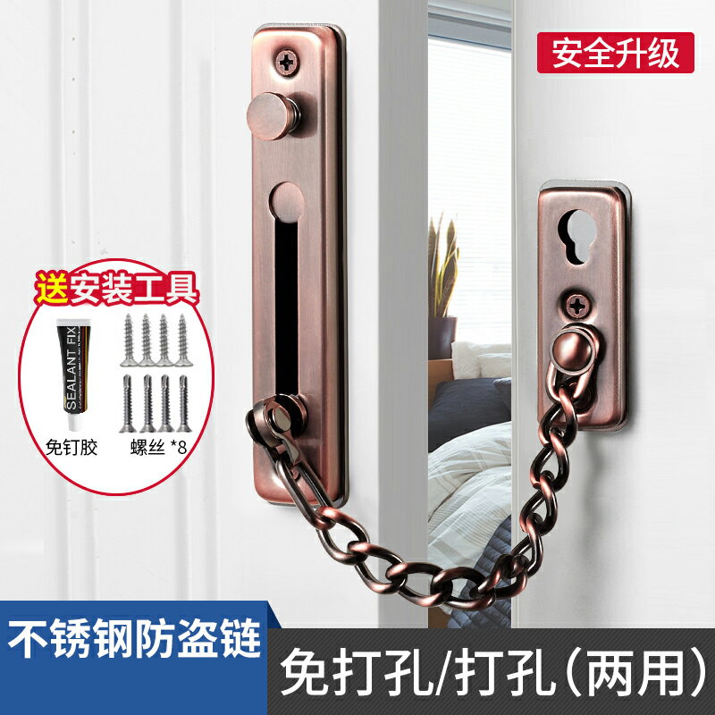 防盜門鏈 防盜鏈 反鎖鏈 防盜門扣 免打孔防盜門內反鎖扣門栓房門鎖安全搭扣不鏽鋼酒店家用門鏈鎖鏈【MJ23151】