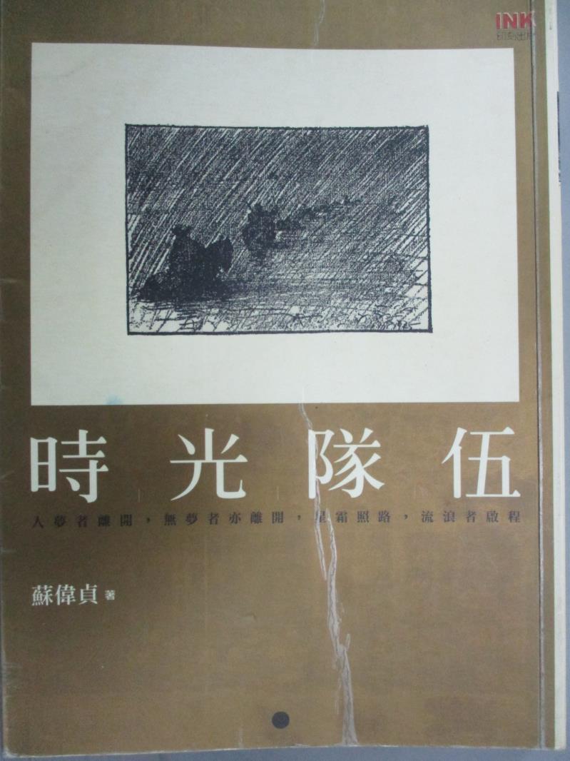 【書寶二手書T1／短篇_IQP】時光隊伍-流浪者張德模_蘇偉貞