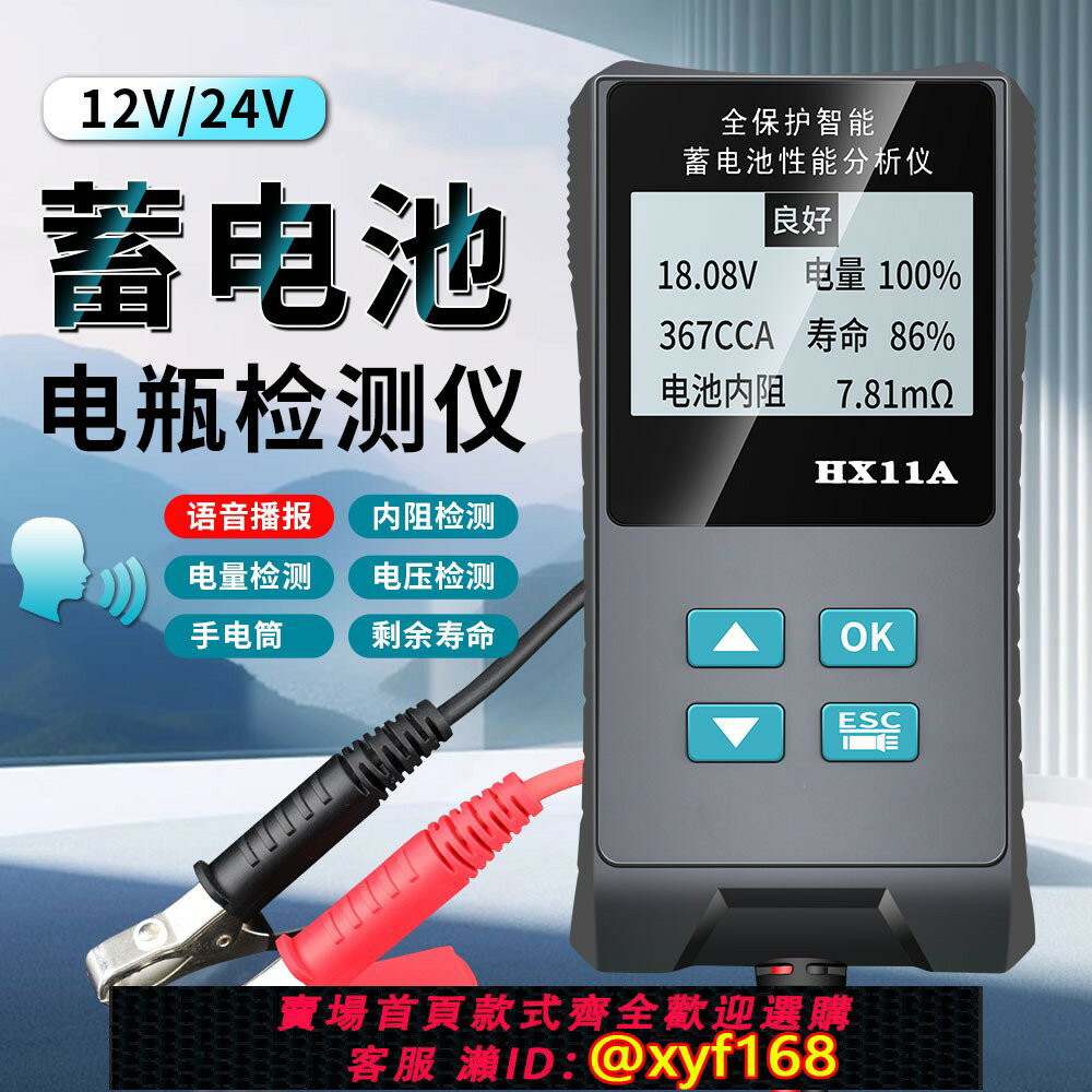 {臺灣公司貨 可打統編}蓄電池電瓶檢測儀12V/24V智慧語音播報多功能內阻電量電壓檢測