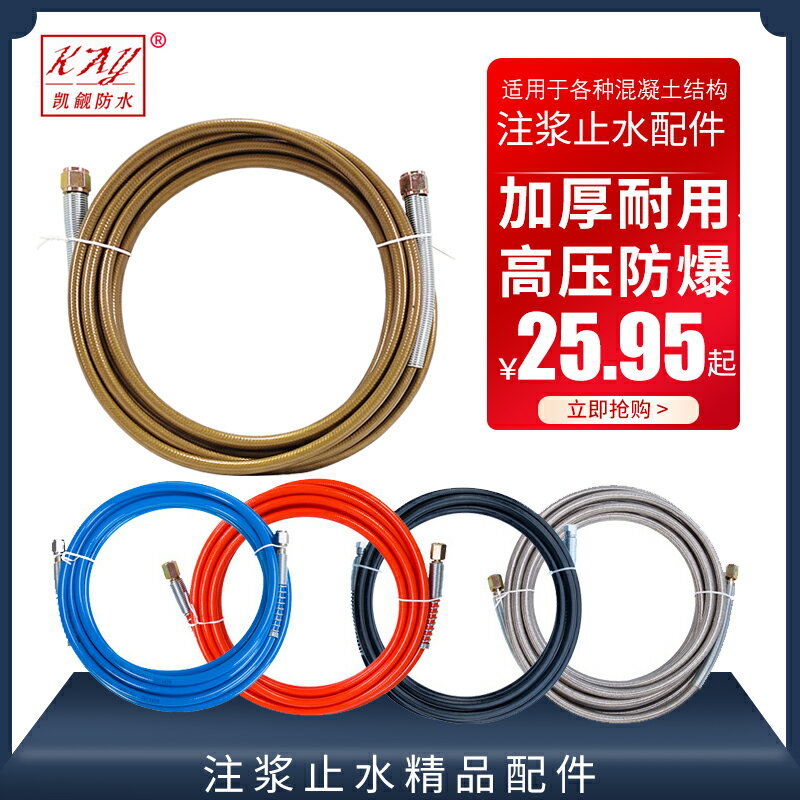 凱覦注漿機高壓管通用型配件防水堵漏補漏灌漿機尼龍管鋼絲防爆管