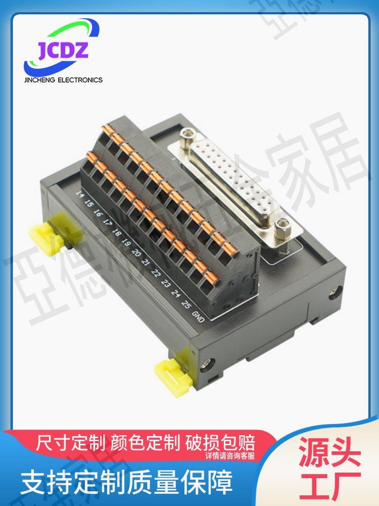 DB25中繼端子排DIN導軌裝轉接板替代ADAM-3925彈片式接線工控模組【亞德機械五金家居】
