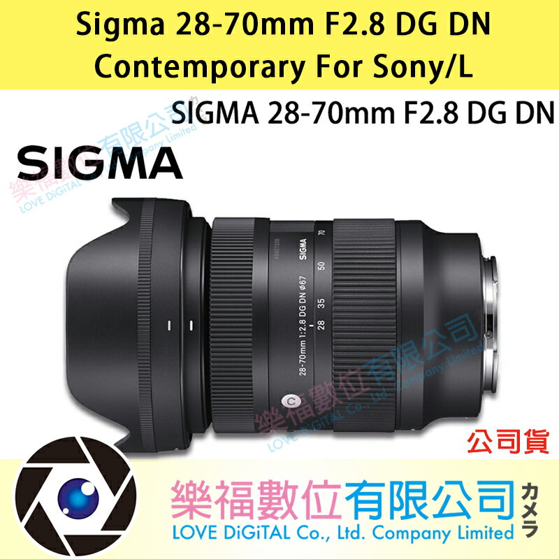 Sigma 28-70mm F2.8 DG DN Contemporary For Sony/L 公司貨 樂福數位