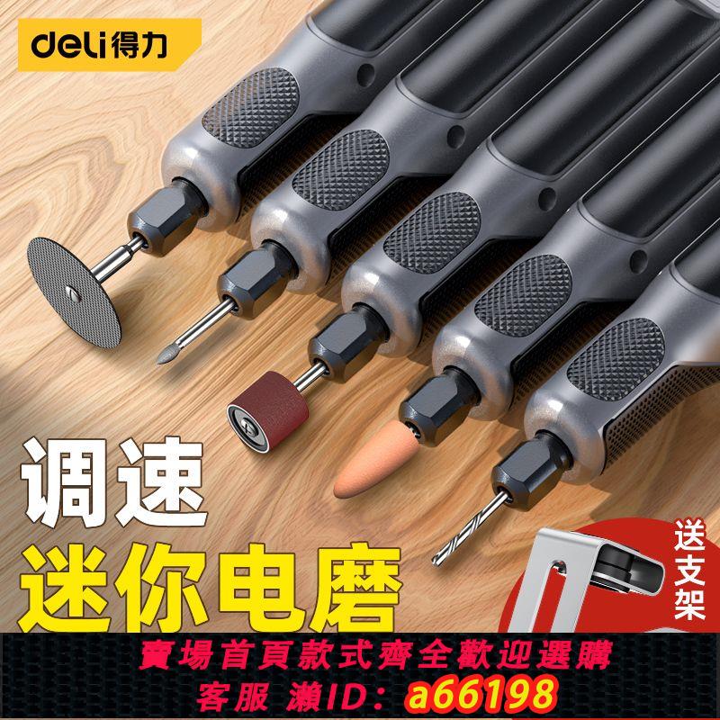 【臺灣公司 可開發票】得力電磨機小型手持玉石木雕刻筆電動打磨機拋光神器工具迷你電鉆