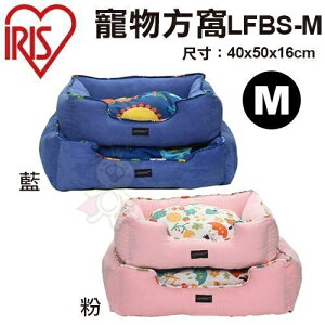 日本IRIS 寵物方窩LFBS-M/LFBS-L 藍/粉 兩色可選 優質的麂皮布 睡床/睡窩 犬貓適用『WANG』