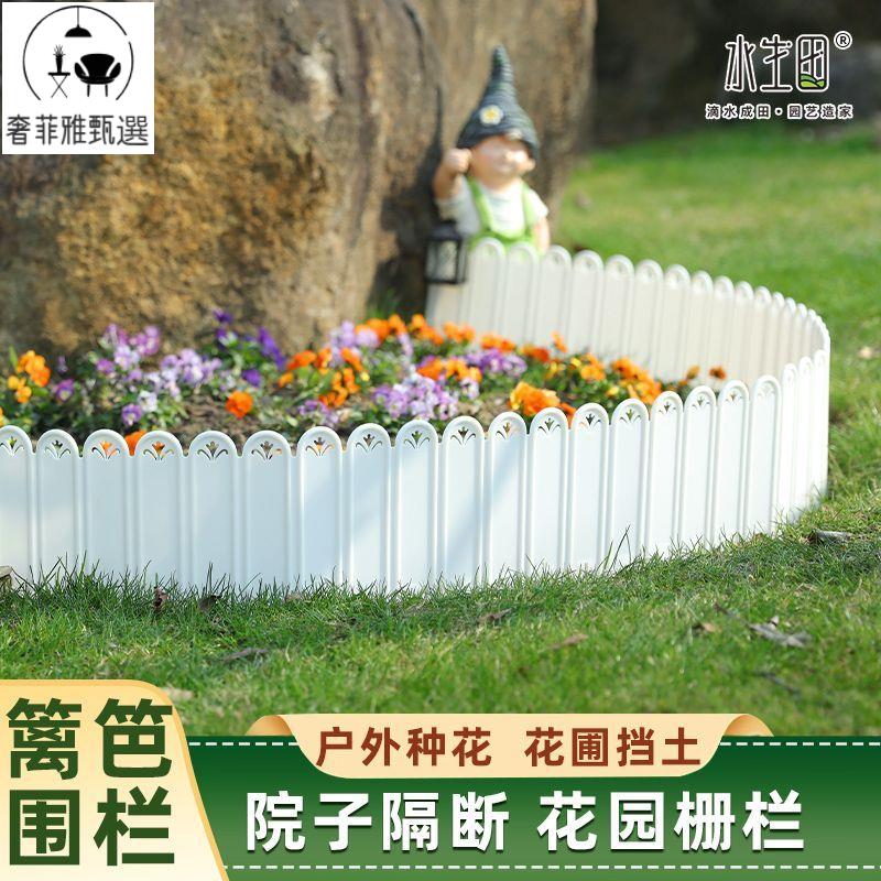 圍欄 籬笆 花園圍欄 柵欄 戶外菜園庭院菜地田園院子塑膠花壇分隔矮圍小籬笆