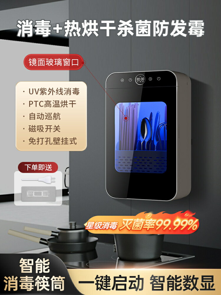 消毒筷子筒紫外線殺菌筷子烘乾一體機家用高階免打孔壁掛式收納盒