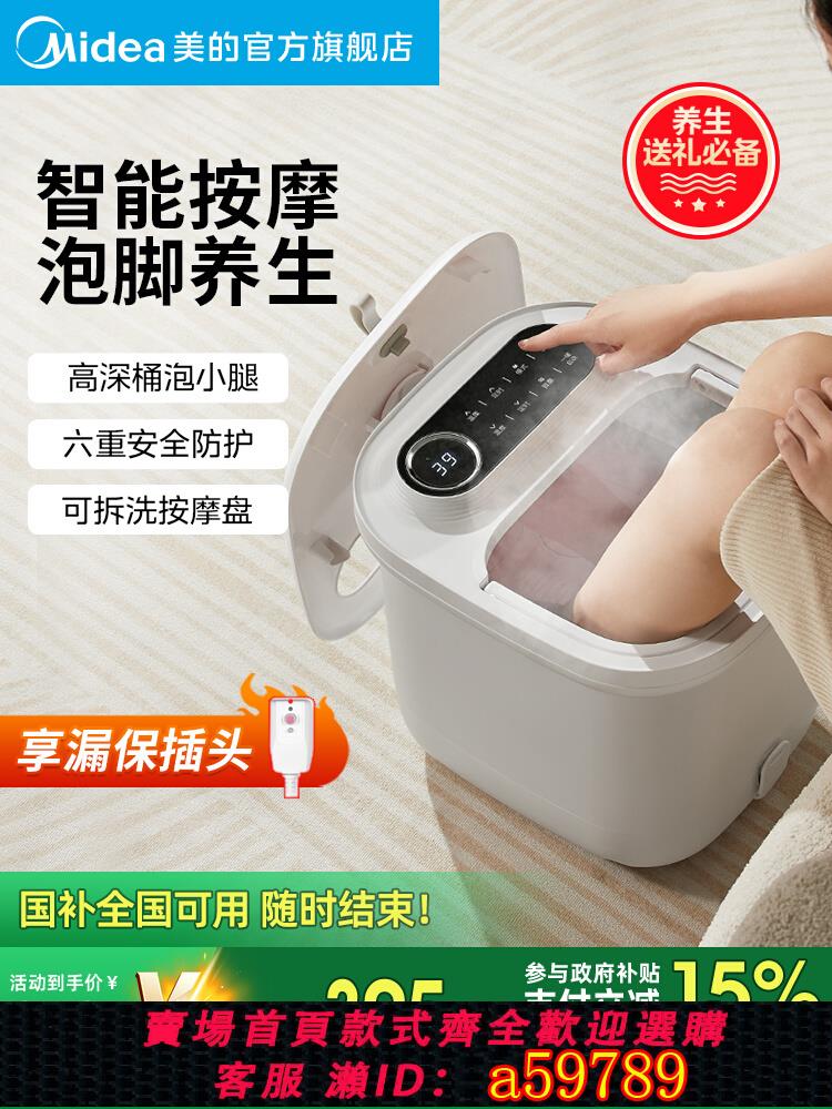 【臺灣公司 可打統編】美的泡腳桶按摩加熱家用全自動足浴器恆溫高深桶足療機電動洗腳盆