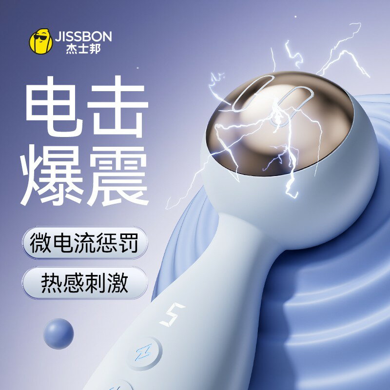 【臺灣公司 可開發票】傑士邦浮夢精靈電擊AV震動棒自慰器成人玩具情趣用品