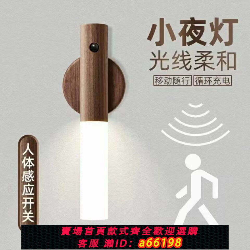 【臺灣公司 可開發票】【好評率超99%同款】感應樓道人體充電式樓梯燈免智慧壁燈小夜燈打孔走廊磁吸充電手持