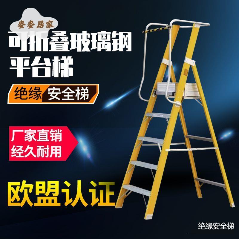 【麥麥居家】 鋁合金登高梯 玻璃鋼扶手梯 平臺梯子 工程移動折疊加厚人字爬梯家用 可免運 開發票