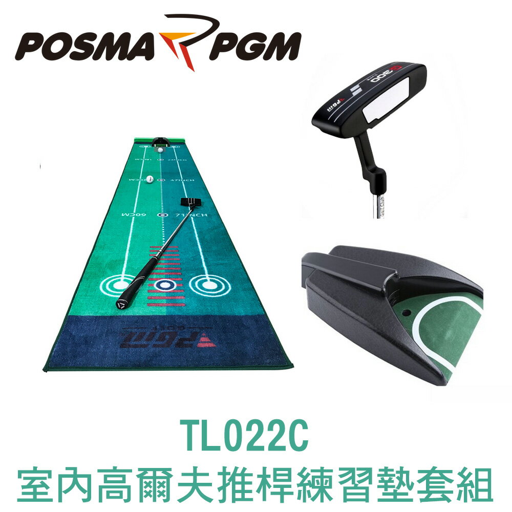 POSMA PGM 室內高爾夫推桿練習墊套組 (50CM X 300 CM) TL022C