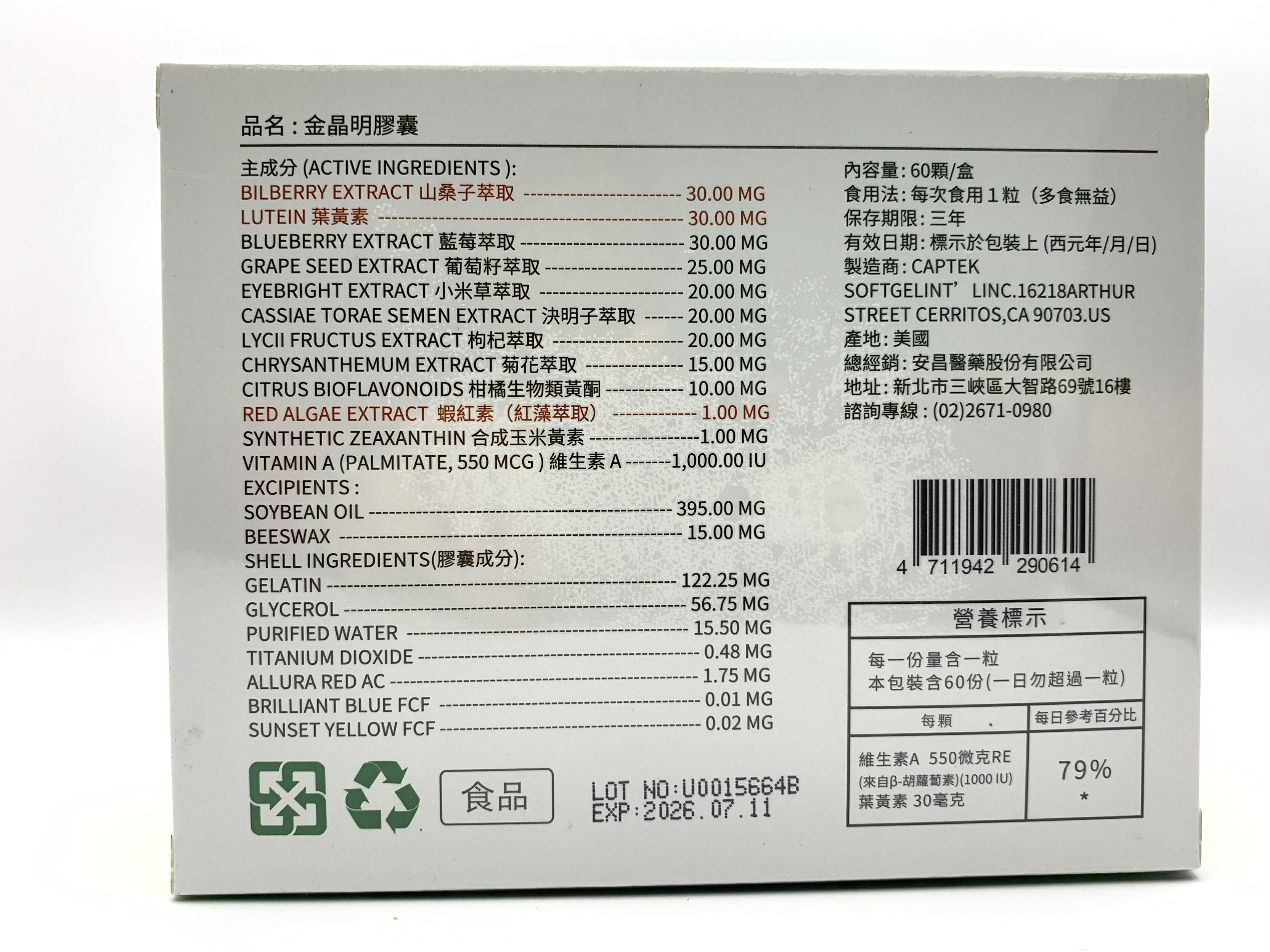 金晶明膠囊 葉黃素+蝦紅素 60粒裝【立得藥局】 1
