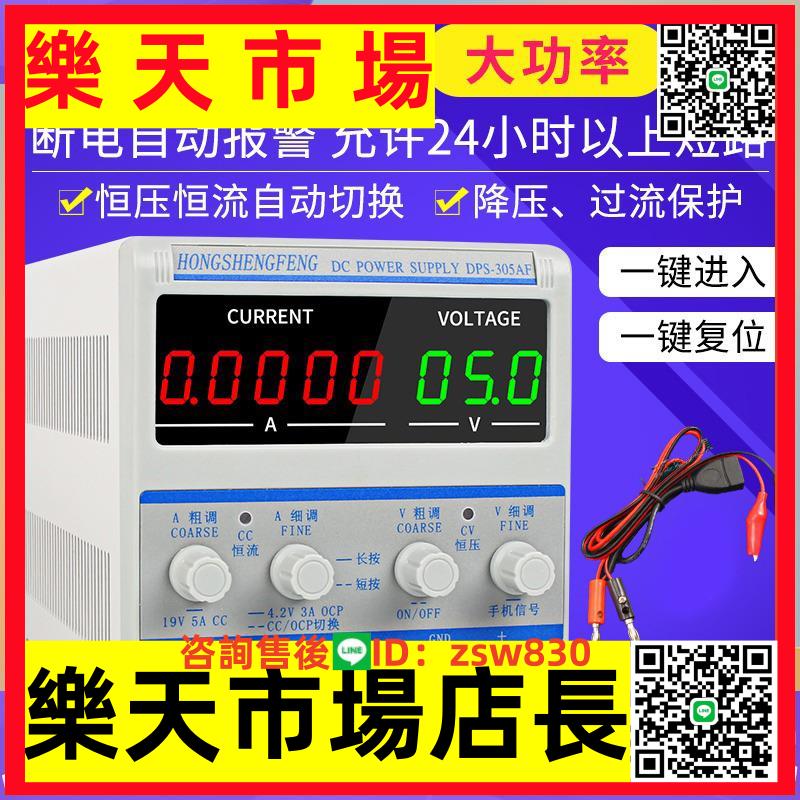 30V5A/10A可調直流穩壓電源60V線型筆記本手機維修電源數顯電流表