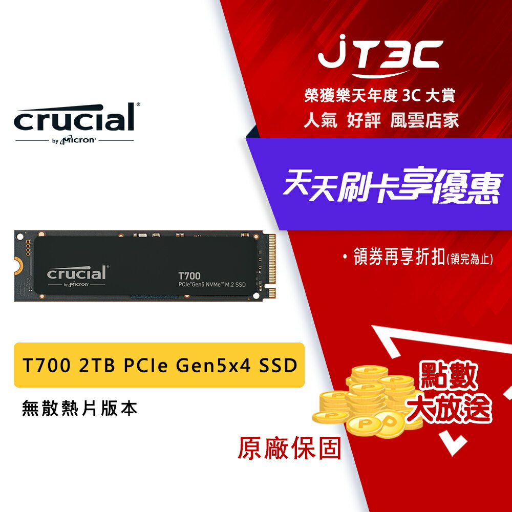 【最高3000點回饋+299免運】Micron 美光 Crucial T700 2TB M.2 PCIe Gen5x4 SSD 固態硬碟 - 無散熱片版★(7-11滿299免運)