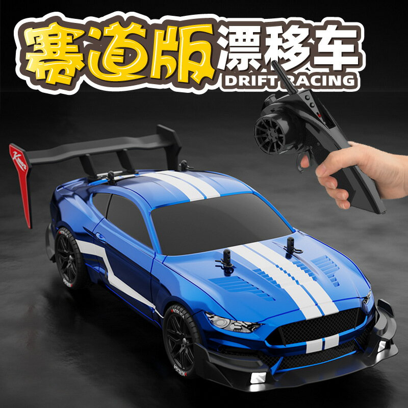 賽道版GT遙控車C專業四驅高速漂移野馬平跑賽車男孩玩具汽車8