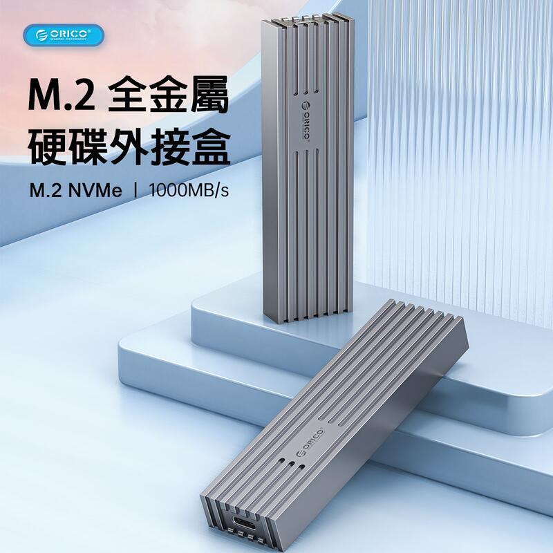 【川澤百貨】免運 新款ORICO M.2 NVMe 全金屬 M.2外接盒 10Gs m2 ssd 外接盒 臺灣出貨
