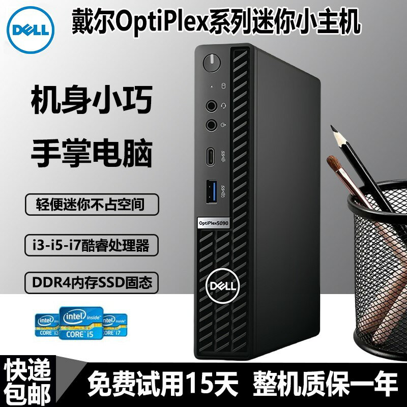 【台灣公司】戴爾惠普聯想mini電腦超薄主機家用辦公電腦3050/5060/50