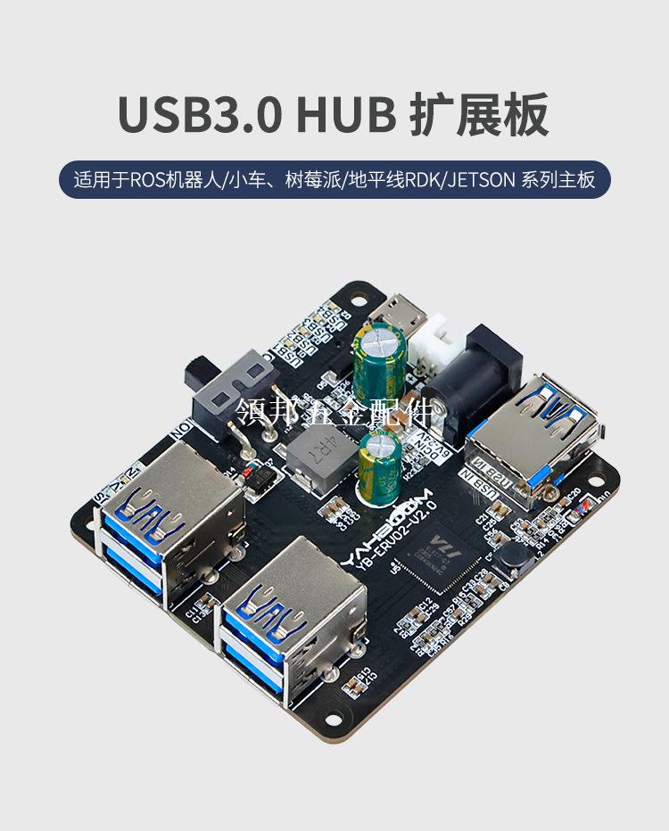 USB3.0 HUB擴展板 拓展塢分線器 ROS機器人小車樹莓派JETSON NANO[領邦五金配件]