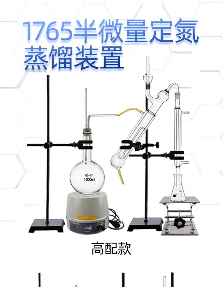 可打統編 食品廠QS化驗室全套半微量定氮蒸餾器凱氏定氮蛋白質檢測玻璃裝置 2