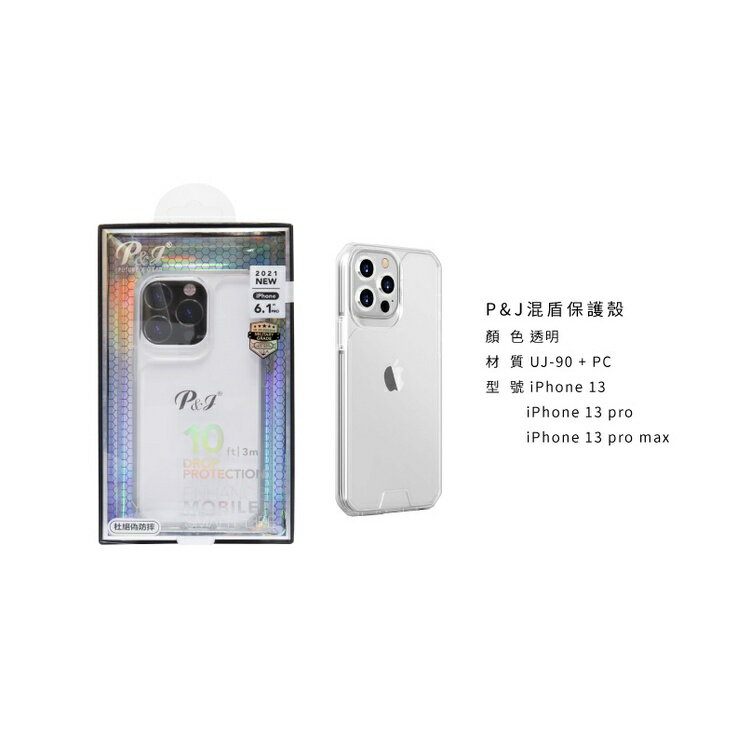 【P&J】蘋果13防摔殼 混盾保護殼 適用iPhone13系列 5