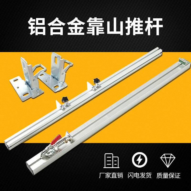 靠山木工鋁合金工具機械配件精密推臺鋸裁板鋸配件靠尺靠山定位器