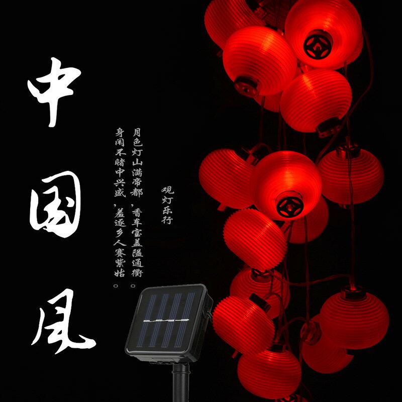 太陽能燈籠燈串50頭新年紅燈籠串燈春節過年彩燈LED節日燈婚慶燈