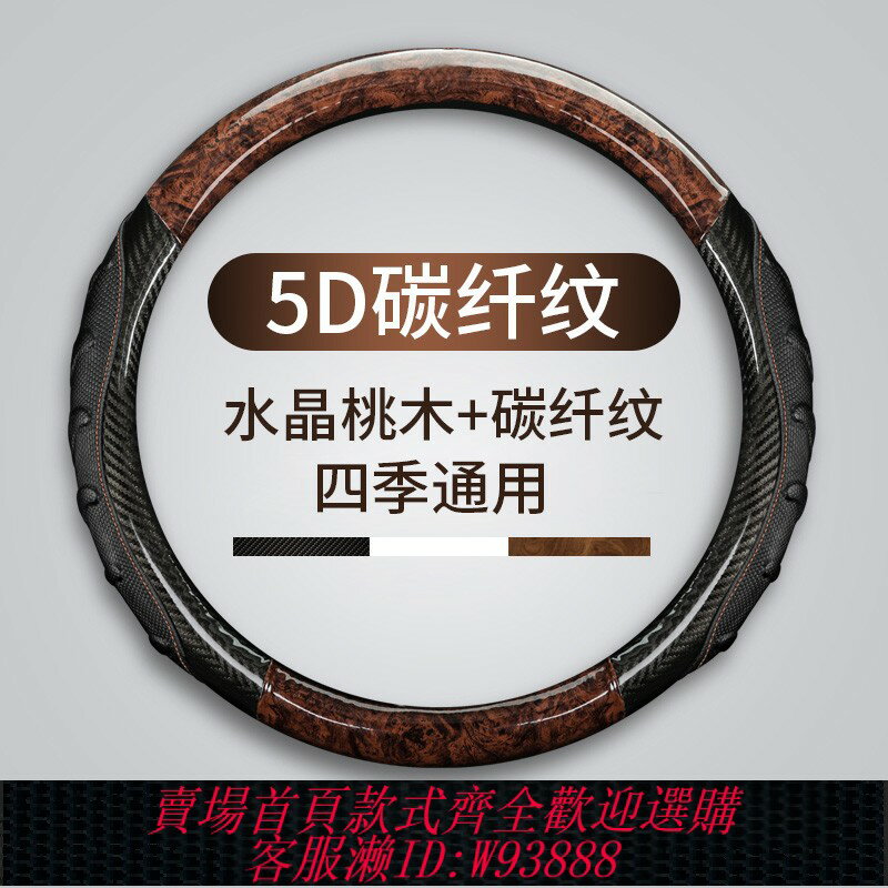 {臺灣公司貨 可打統編}新老款方向盤套防滑四季通用網紅碳纖維木紋吸汗薄款汽車把套D型