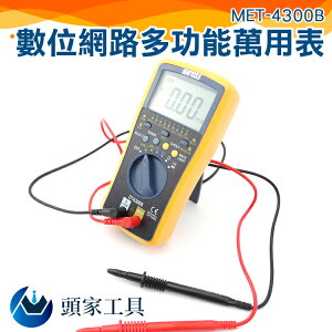 『頭家工具』 自動量程 電纜檢測 USB 網路線專用電錶 數位網路電表 MET-4300B