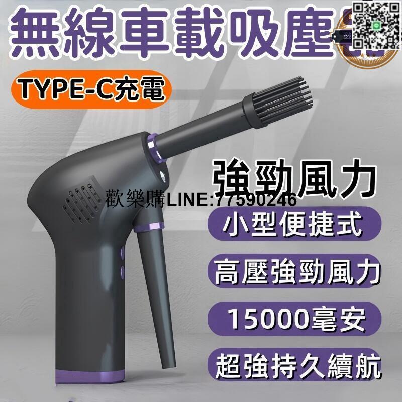 【歡樂購】車載吸塵器 清潔除塵器 無線吹塵器 吹塵槍 除塵器 車載除塵器 便攜式吸塵器 大功率吹塵槍 清灰神器