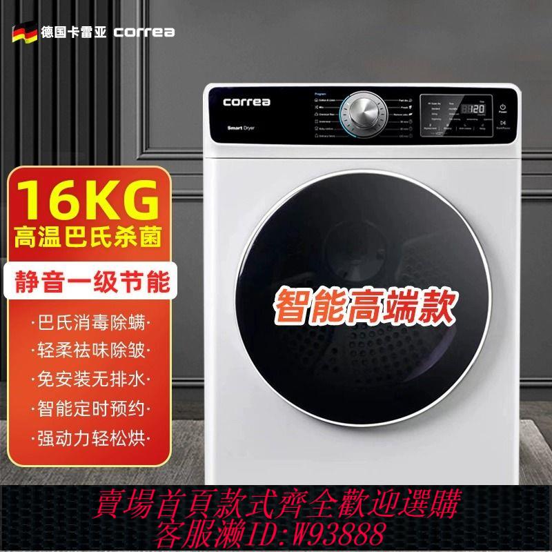 {最低價 公司貨}德國卡雷亞16公斤滾筒烘乾機商用賓館大容量速幹衣機家用殺菌10KG