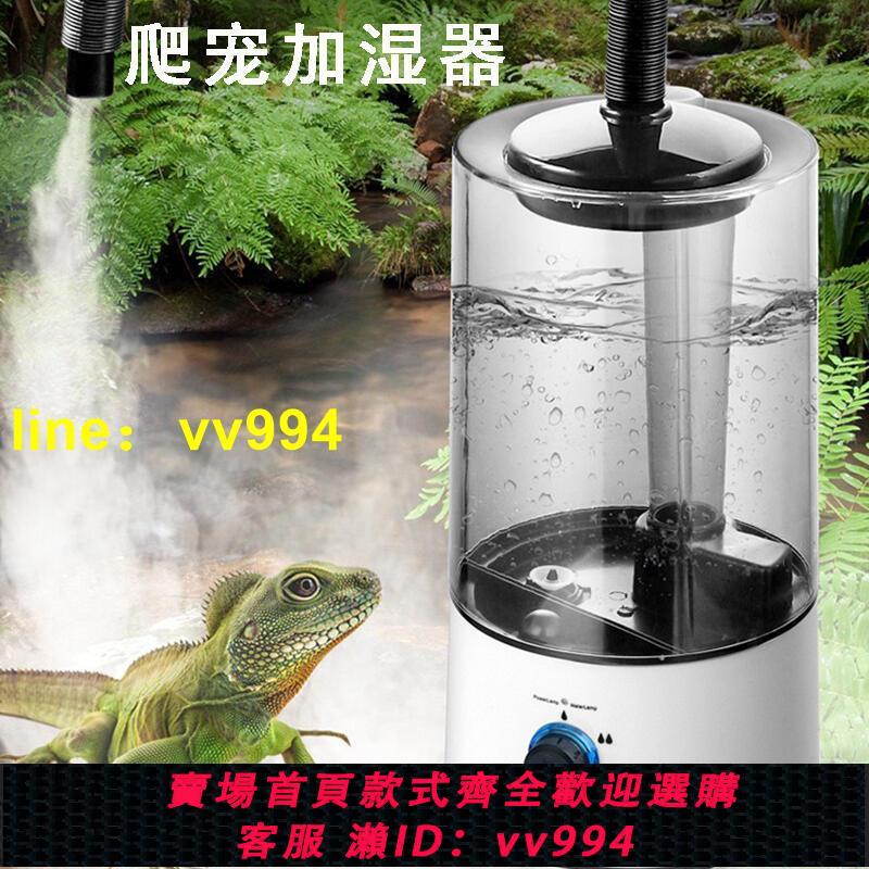 現貨⚡速發❣️免運✔️110v爬寵加濕器帶管子植物寵物霧化噴霧器加濕器爬行動物加濕機家用
