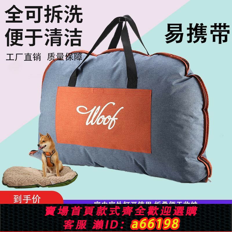 【臺灣公司 可開發票】狗窩貓窩寵物窩旅行狗窩戶外外出收納車載便攜法鬥狗墊可折疊拆洗