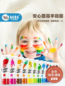 美樂童年幼兒手指畫顏料兒童無毒可水洗寶寶幼兒畫冊涂鴉畫畫水彩繪畫套裝初學者12色6色小學生用水彩畫顏料