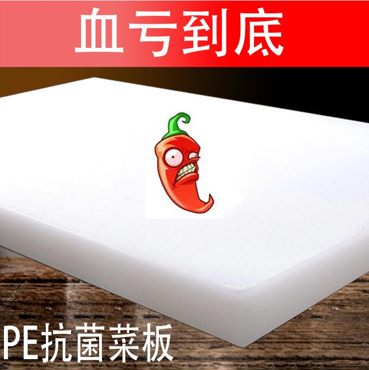 長方形PE塑料菜板實心案板防滑家用抗菌防霉切菜板塑料砧板商用板