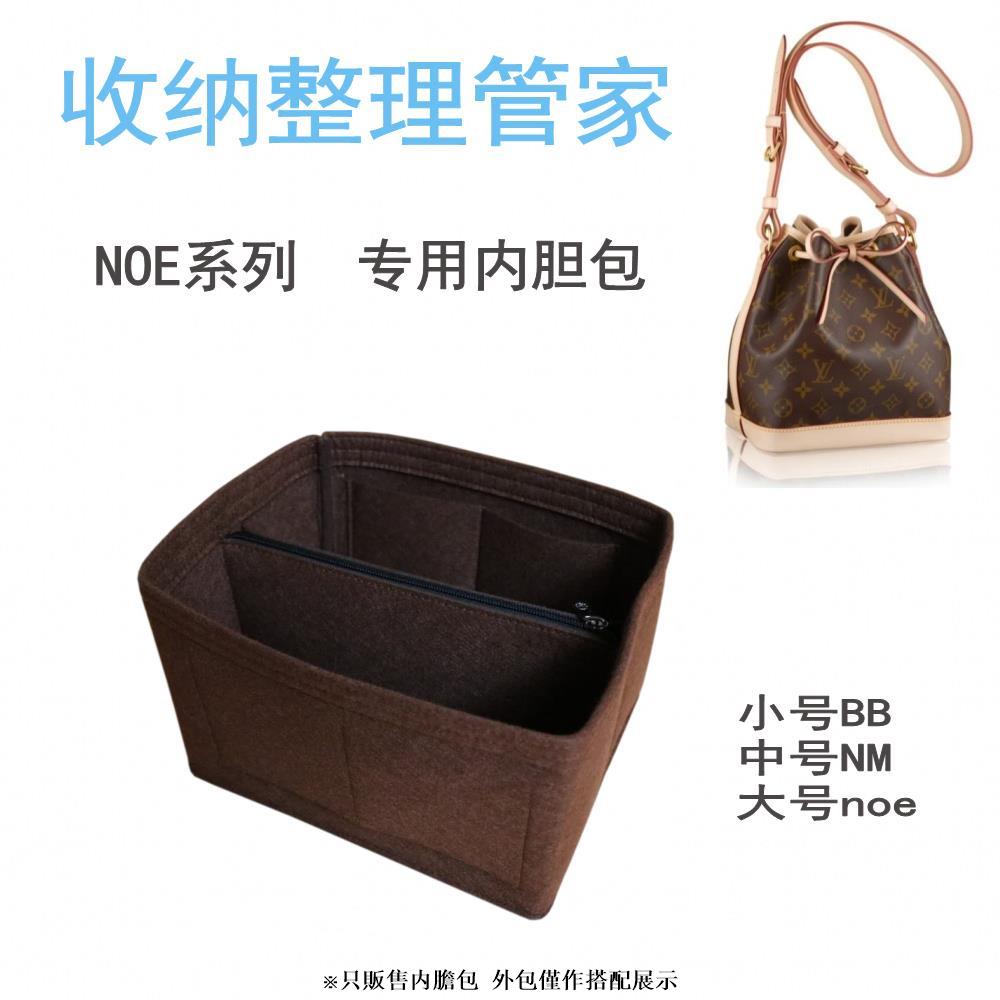 整理袋 收納包中包 內襯 包中包 內膽包 LV NOE系列Noe BB Petit NM內膽包 水桶包 包中包收納包