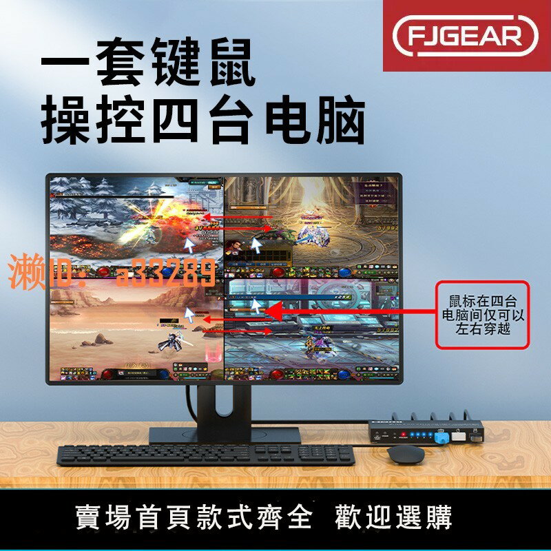 【可開發票】豐傑英創HDMI分屏器同步器kvm切換器四進一出畫面分割器鼠標鍵盤共享無縫切換器四口電腦穿屏