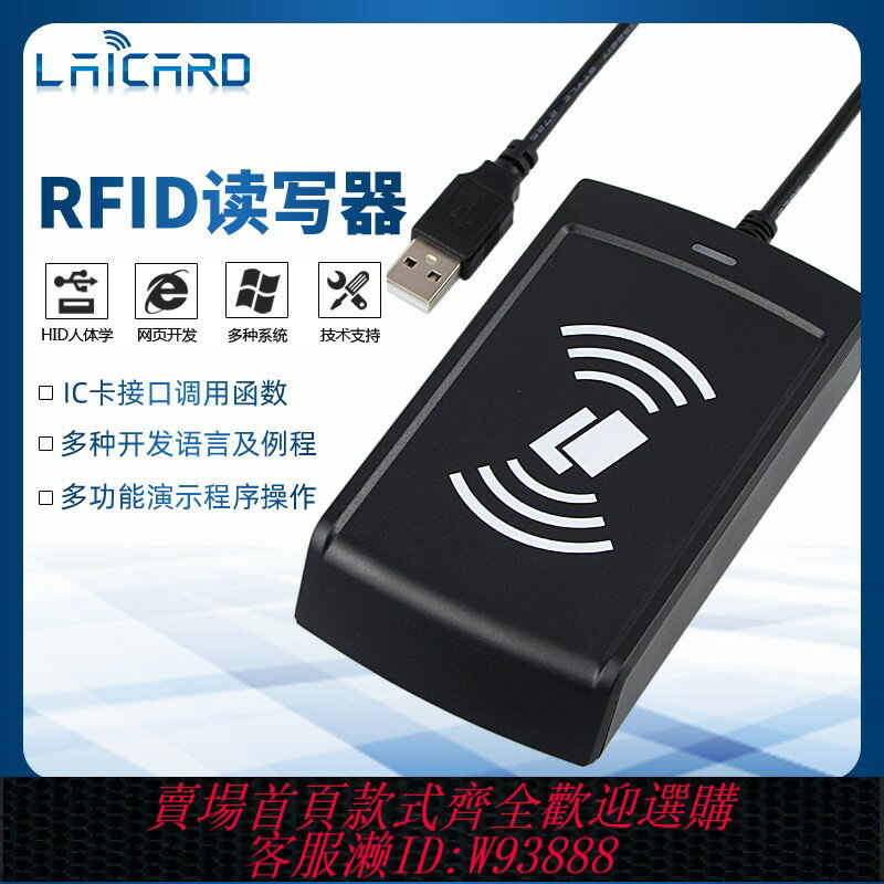 {臺灣公司貨 可打統編}IC卡/NFC卡/CPU卡讀寫器/RFID讀卡器ISO14443A協議S50/F08/FM1208