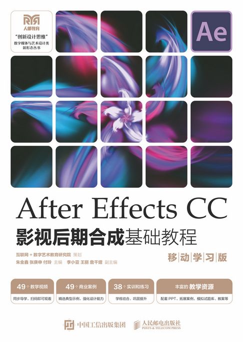 【電子書】After Effects CC影视后期合成基础教程（移动学习版） 0