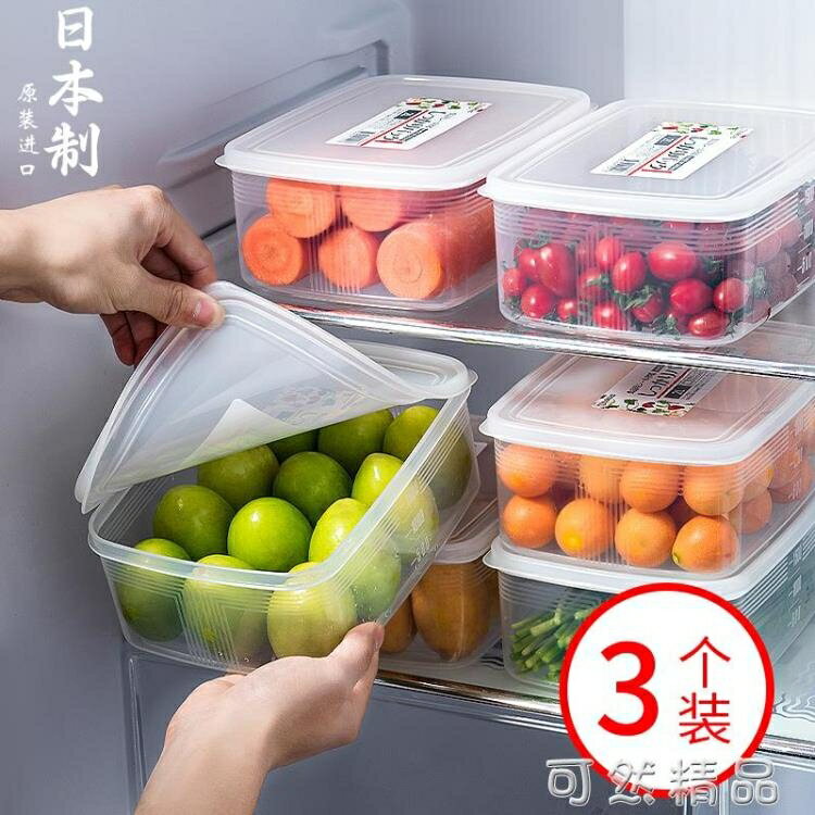 日本進口冰箱收納盒水果保鮮盒蔬菜專用收納神器食品冷凍密封盒子【尾牙特惠】