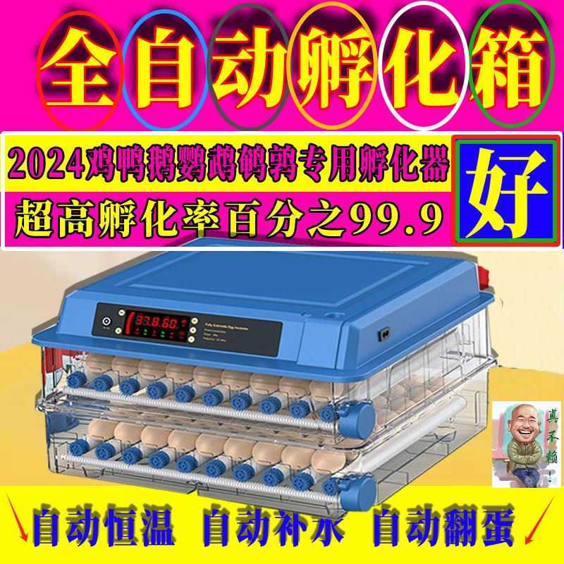 【臺灣公司 可開發票】全自動孵化器小型家用型蘆丁雞孵化箱智慧孵化機孵化器鵝蛋孵化箱