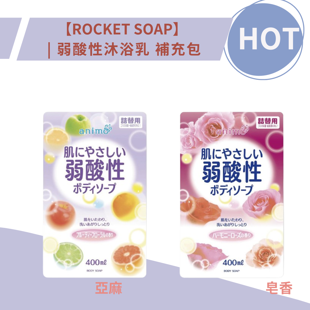 ROCKET SOAP 火箭石鹼 弱酸性沐浴乳 補充包 沐浴乳 補充包 日本沐浴乳 火箭石鹼沐浴乳 *la bella*