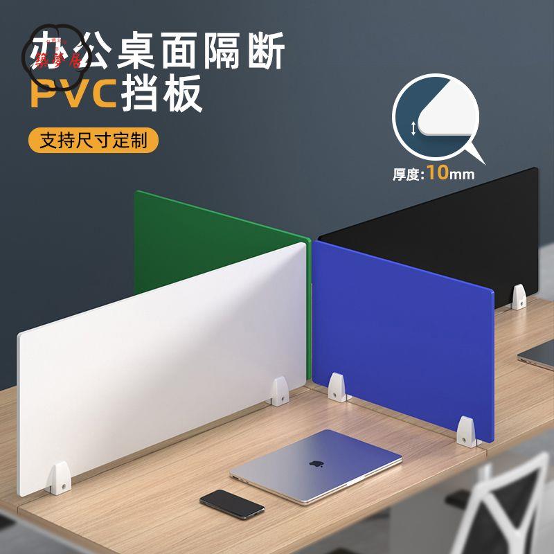 辦公室屏風 隔板 桌上擋板 工位隔板擋板辦公桌PVC10mm分隔板電腦桌屏風隔斷機房餐桌隔離板 免運 開立發票 工廠直銷 售後保障 z5520