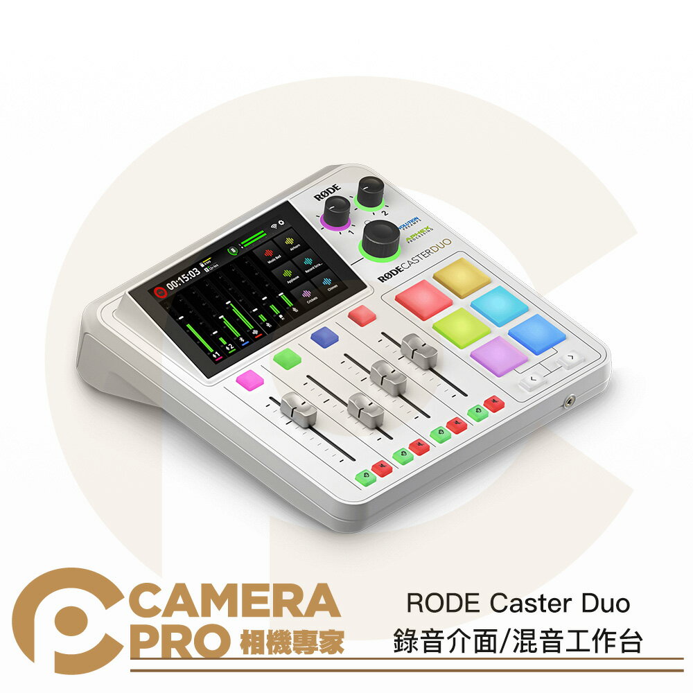 RODE Caster Duo 錄音介面 混音工作台 白色 混音器 podcast 公司貨 ◎相機專家◎