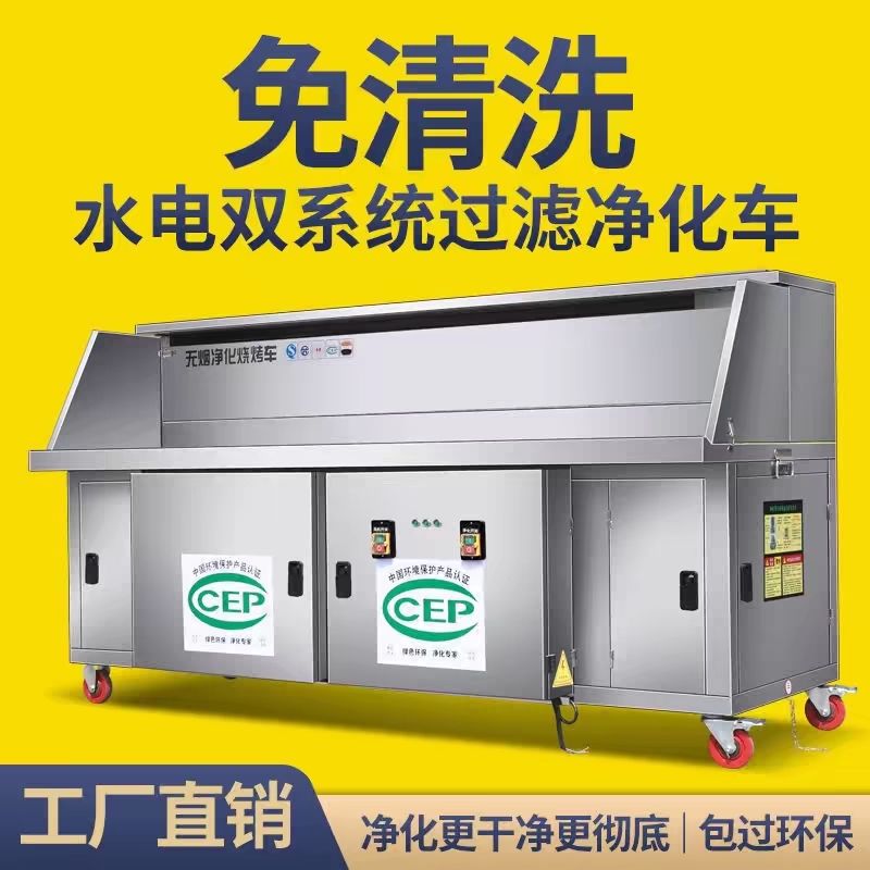 廚房不鏽鋼設備 免運 開立發票 免清洗無煙凈化燒烤車商用環保燒烤爐擺攤夜市移動戶外燒烤一體機