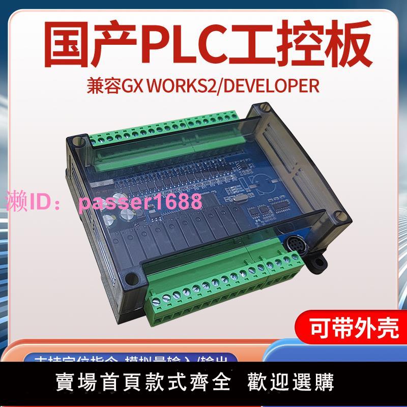 全新國產簡易PLC工控板可程式設計邏輯控制器相容FX2NFX1N梯形圖程式