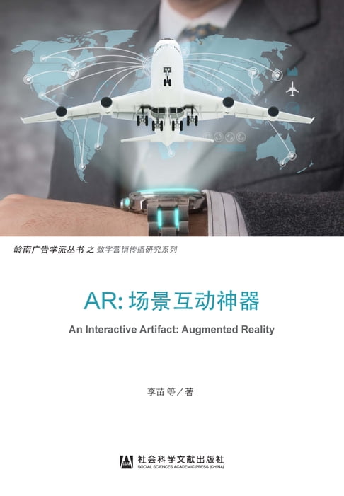 【電子書】AR：场景互动神器 0