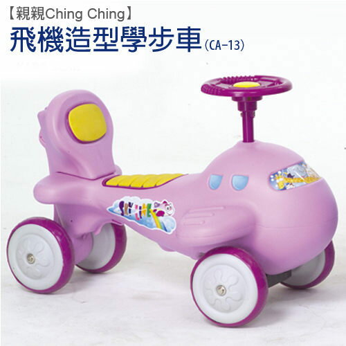 【兒童用具】親親Ching Ching飛機學步車(兩色可挑選)