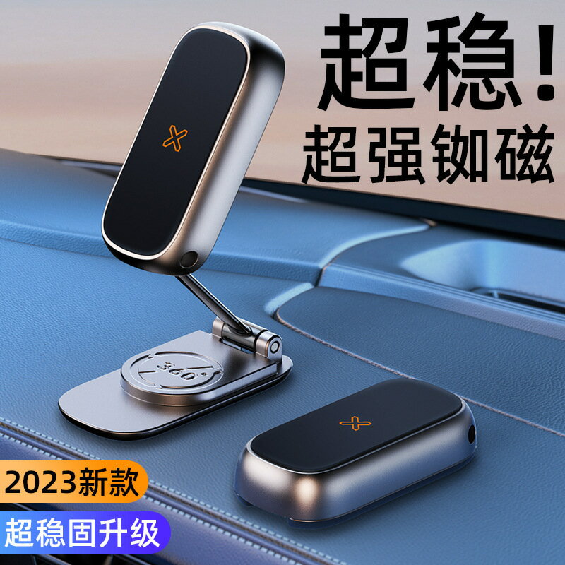車載手機支架磁吸汽車導航架強磁儀表臺粘貼折疊新型跨境鋁合金【北歐家居生活】
