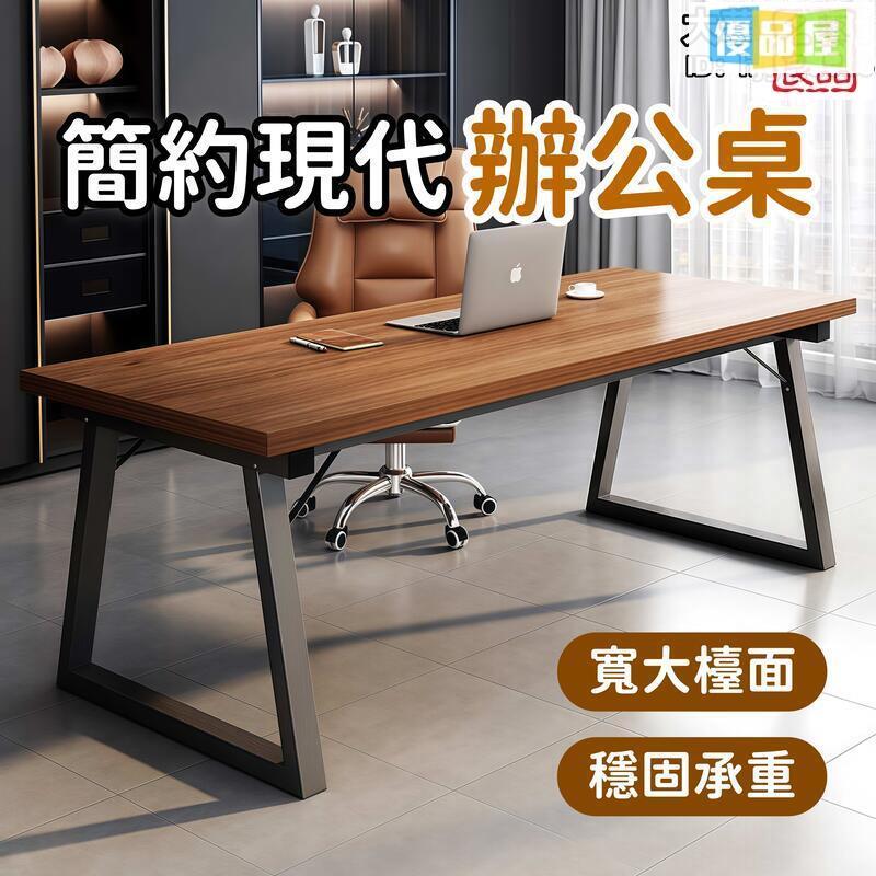 附發票 簡約現代辦公桌 辦公桌 書桌 電腦桌 工作桌 寫字桌 長方形辦公桌 臺式家用辦公桌 寬大檯面辦公桌 穩固承重辦公桌 最低價 快速出貨