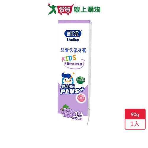 刷樂兒童含氟牙膏-葡萄口味90g【愛買】
